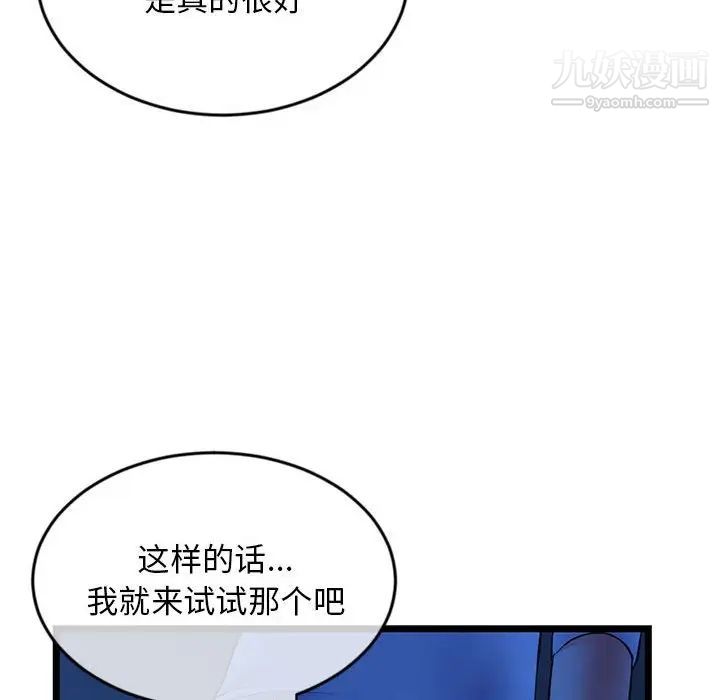 《深夜网吧》漫画最新章节第27话免费下拉式在线观看章节第【41】张图片