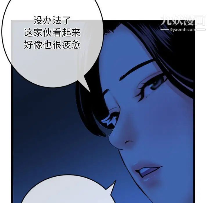 《深夜网吧》漫画最新章节第27话免费下拉式在线观看章节第【30】张图片