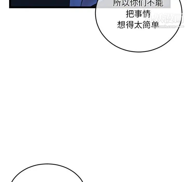 《深夜网吧》漫画最新章节第27话免费下拉式在线观看章节第【101】张图片