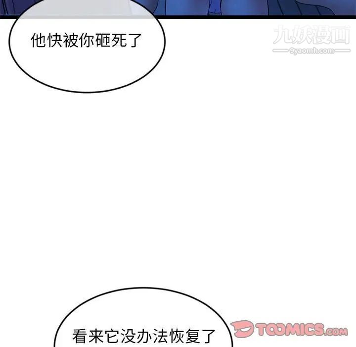 《深夜网吧》漫画最新章节第27话免费下拉式在线观看章节第【27】张图片