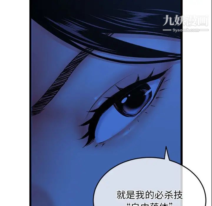 《深夜网吧》漫画最新章节第27话免费下拉式在线观看章节第【78】张图片