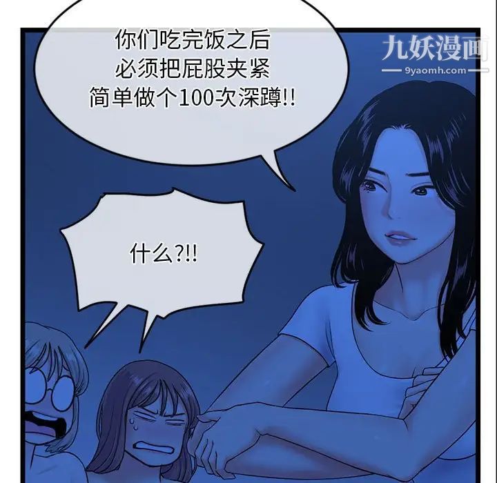 《深夜网吧》漫画最新章节第27话免费下拉式在线观看章节第【84】张图片