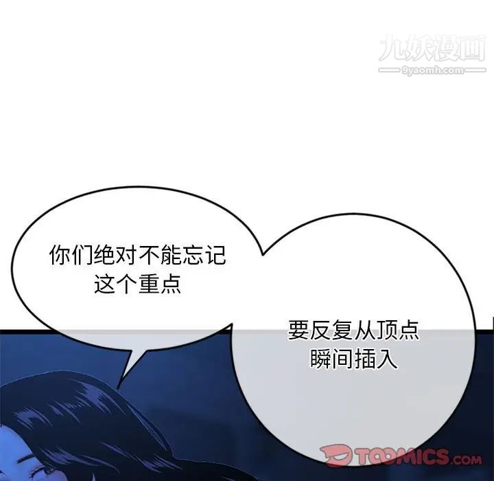 《深夜网吧》漫画最新章节第27话免费下拉式在线观看章节第【69】张图片