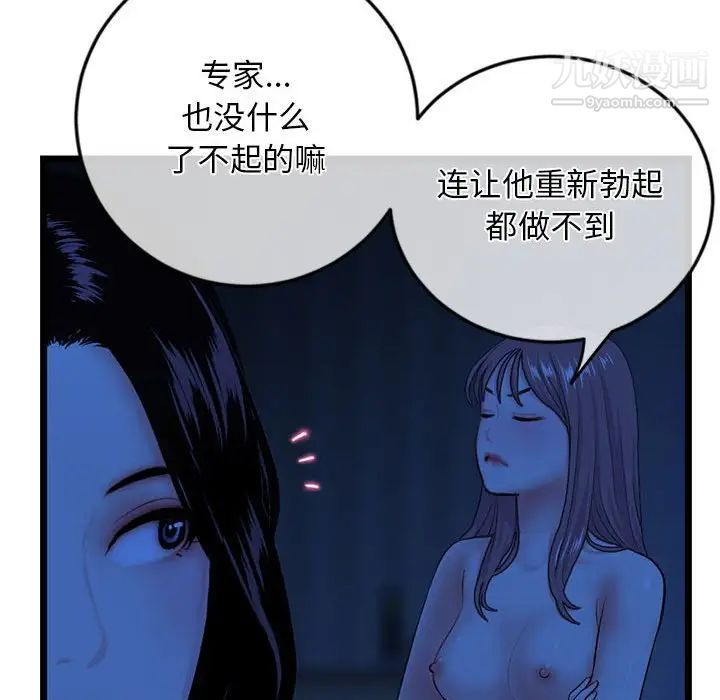 《深夜网吧》漫画最新章节第27话免费下拉式在线观看章节第【34】张图片