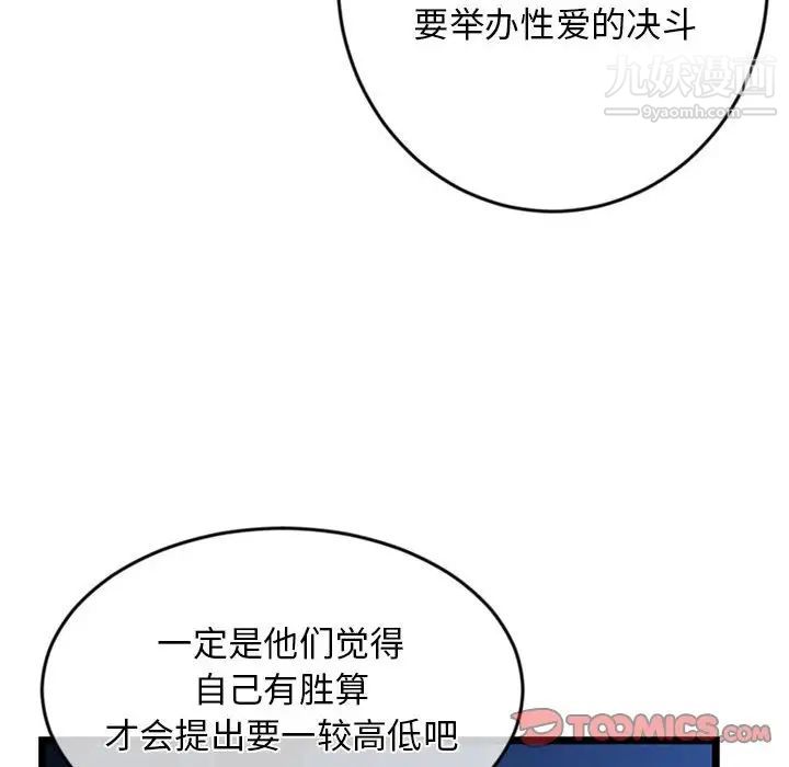 《深夜网吧》漫画最新章节第27话免费下拉式在线观看章节第【99】张图片