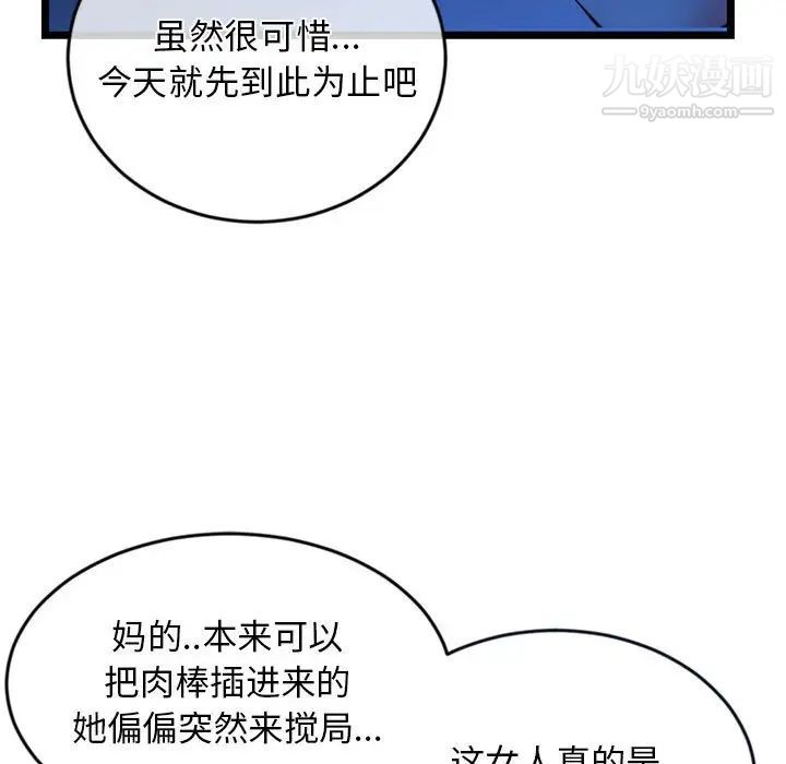 《深夜网吧》漫画最新章节第27话免费下拉式在线观看章节第【31】张图片