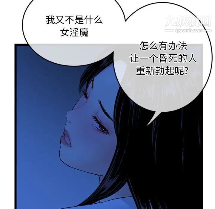 《深夜网吧》漫画最新章节第27话免费下拉式在线观看章节第【36】张图片