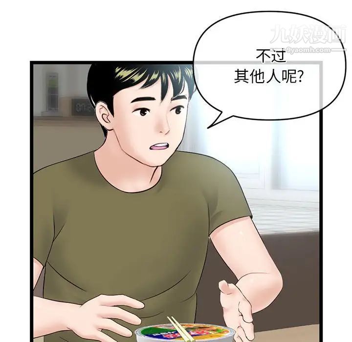 《深夜网吧》漫画最新章节第27话免费下拉式在线观看章节第【132】张图片