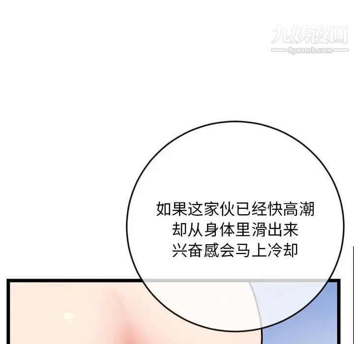 《深夜网吧》漫画最新章节第27话免费下拉式在线观看章节第【71】张图片