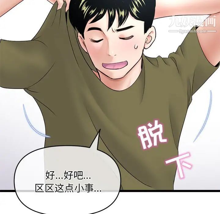 《深夜网吧》漫画最新章节第28话免费下拉式在线观看章节第【28】张图片