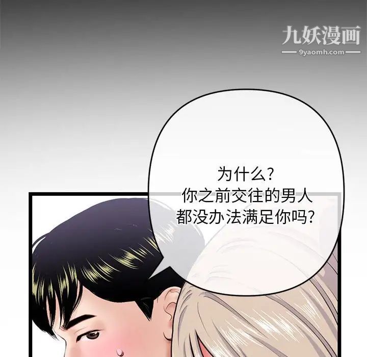 《深夜网吧》漫画最新章节第28话免费下拉式在线观看章节第【104】张图片