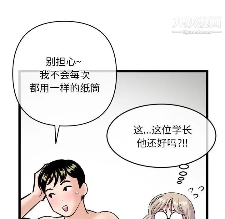 《深夜网吧》漫画最新章节第28话免费下拉式在线观看章节第【44】张图片