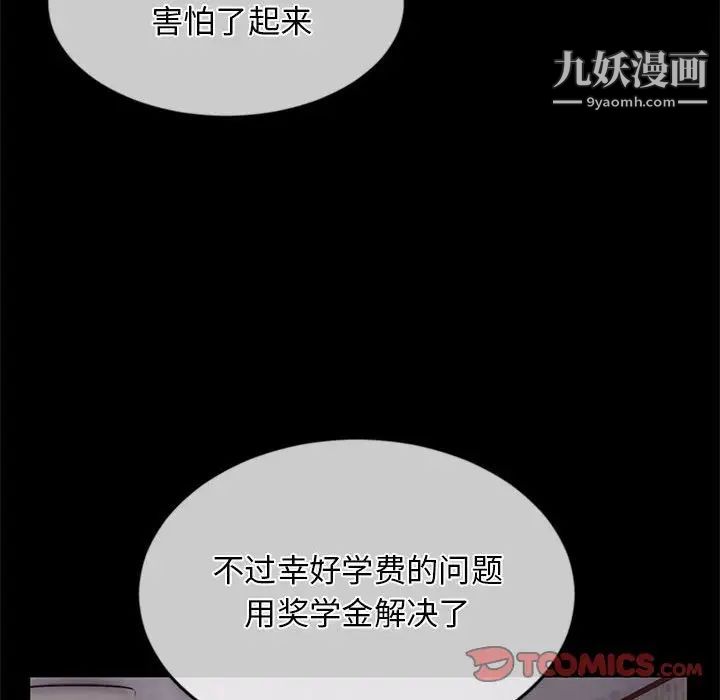 《深夜网吧》漫画最新章节第28话免费下拉式在线观看章节第【69】张图片