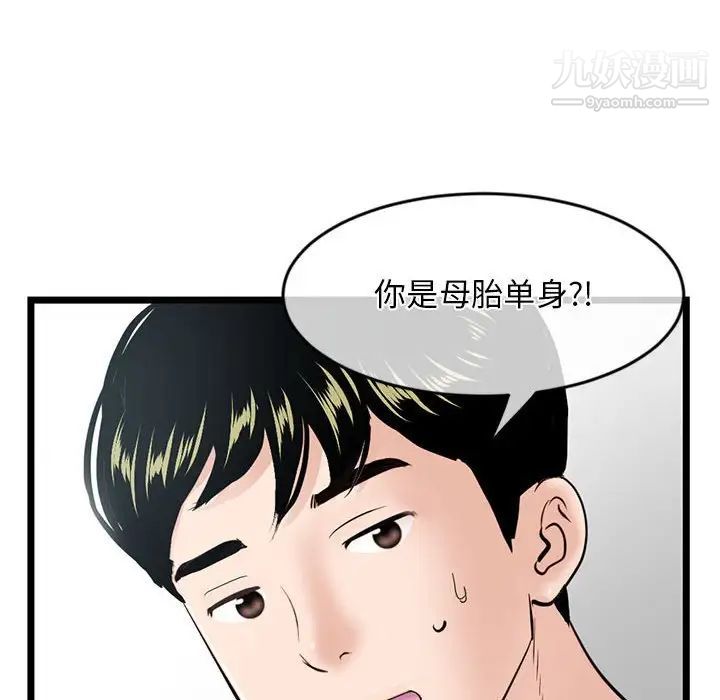 《深夜网吧》漫画最新章节第28话免费下拉式在线观看章节第【108】张图片