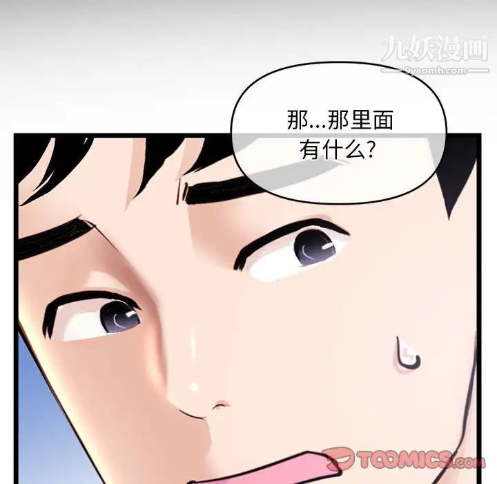 《深夜网吧》漫画最新章节第28话免费下拉式在线观看章节第【81】张图片