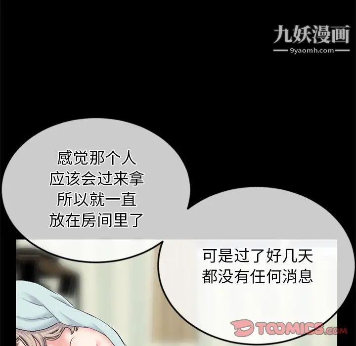 《深夜网吧》漫画最新章节第28话免费下拉式在线观看章节第【75】张图片