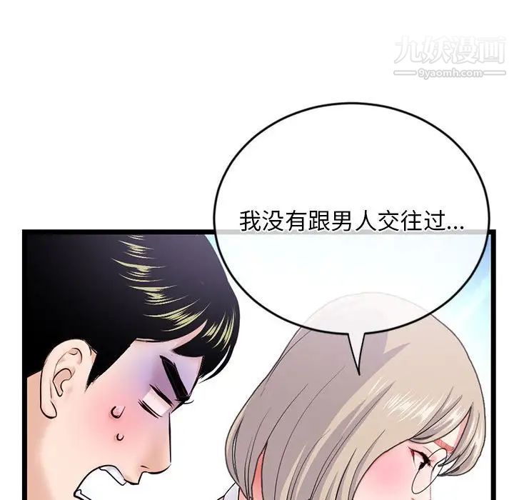 《深夜网吧》漫画最新章节第28话免费下拉式在线观看章节第【106】张图片