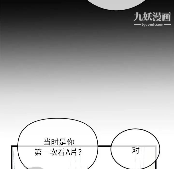 《深夜网吧》漫画最新章节第28话免费下拉式在线观看章节第【92】张图片