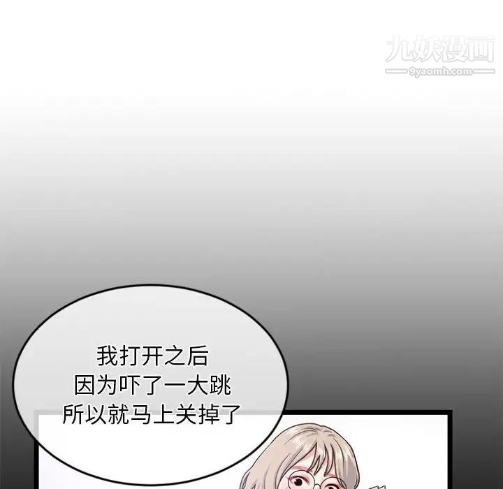 《深夜网吧》漫画最新章节第28话免费下拉式在线观看章节第【94】张图片