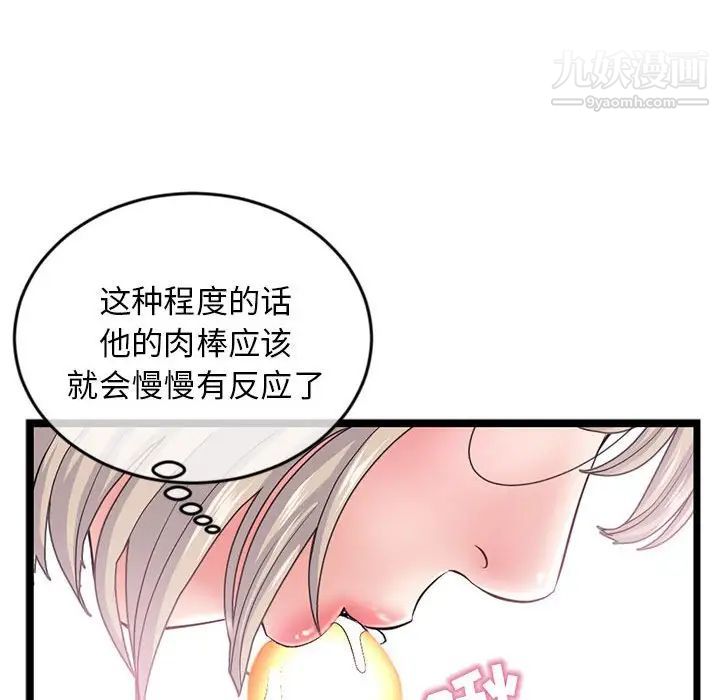 《深夜网吧》漫画最新章节第29话免费下拉式在线观看章节第【44】张图片