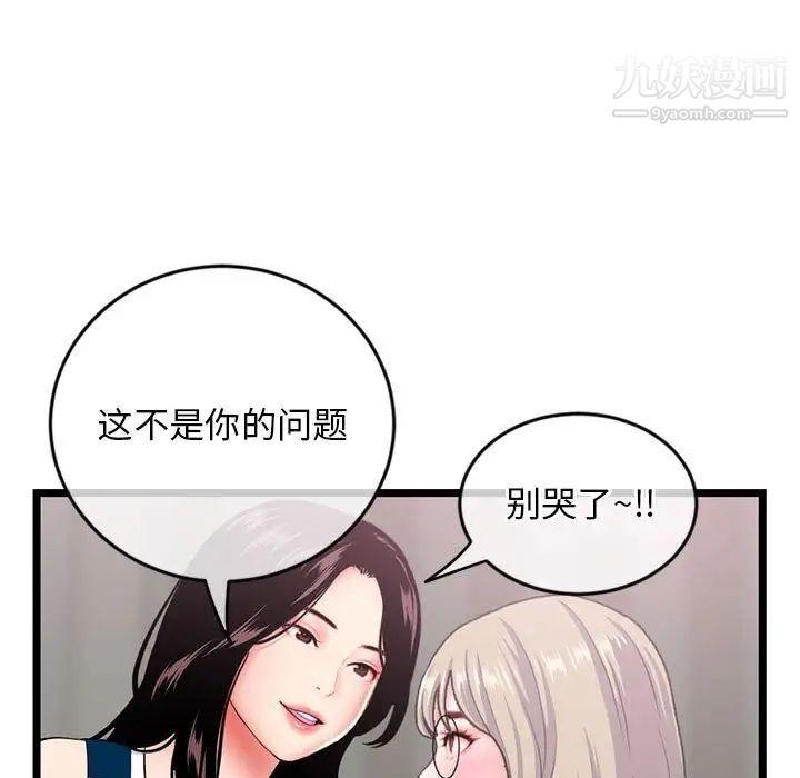 《深夜网吧》漫画最新章节第29话免费下拉式在线观看章节第【100】张图片