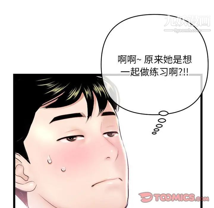 《深夜网吧》漫画最新章节第29话免费下拉式在线观看章节第【27】张图片