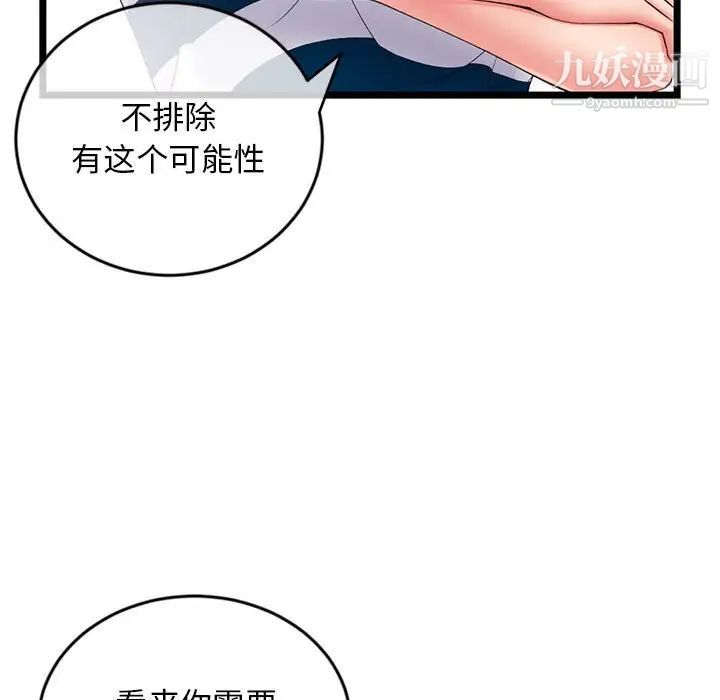 《深夜网吧》漫画最新章节第29话免费下拉式在线观看章节第【138】张图片