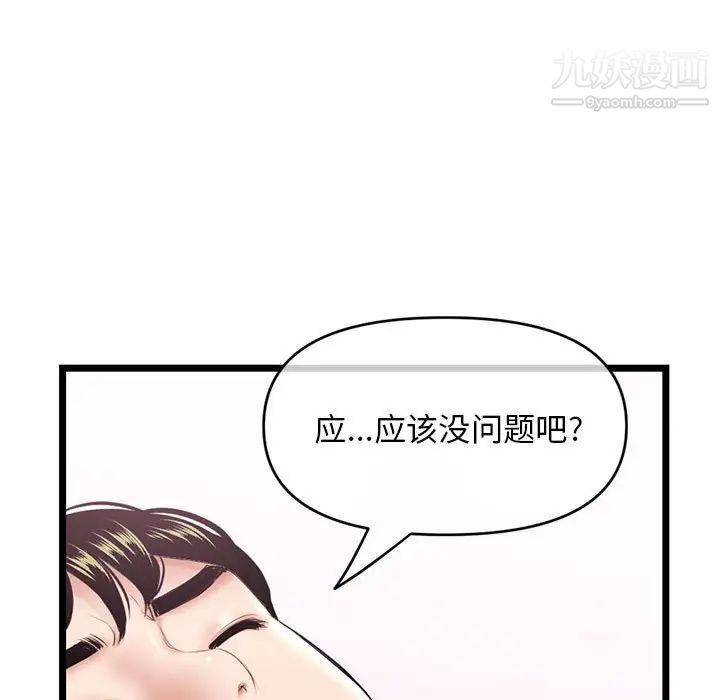 《深夜网吧》漫画最新章节第29话免费下拉式在线观看章节第【108】张图片