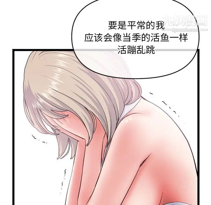 《深夜网吧》漫画最新章节第29话免费下拉式在线观看章节第【83】张图片