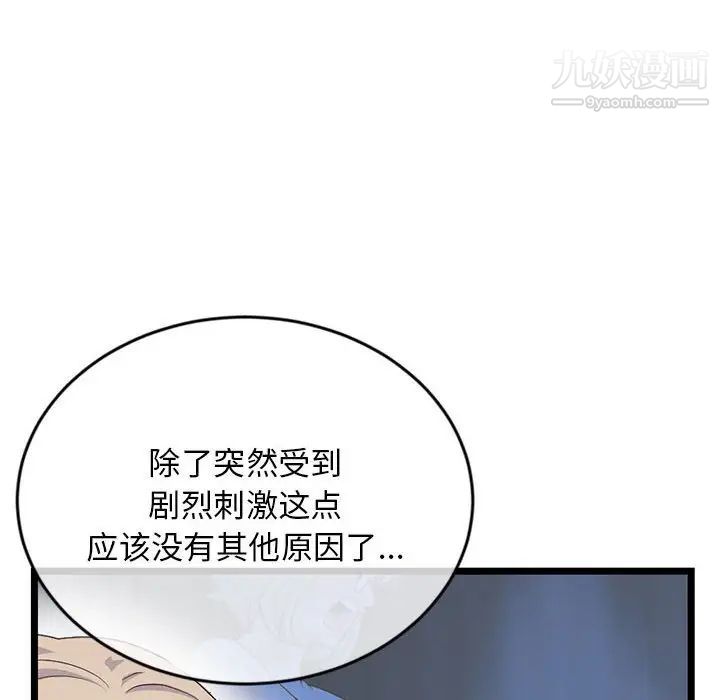 《深夜网吧》漫画最新章节第29话免费下拉式在线观看章节第【127】张图片