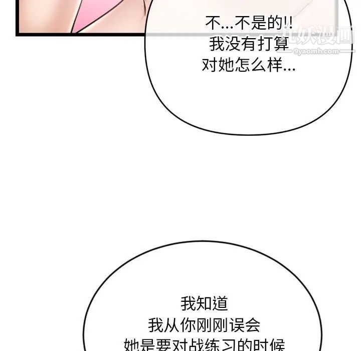 《深夜网吧》漫画最新章节第29话免费下拉式在线观看章节第【90】张图片