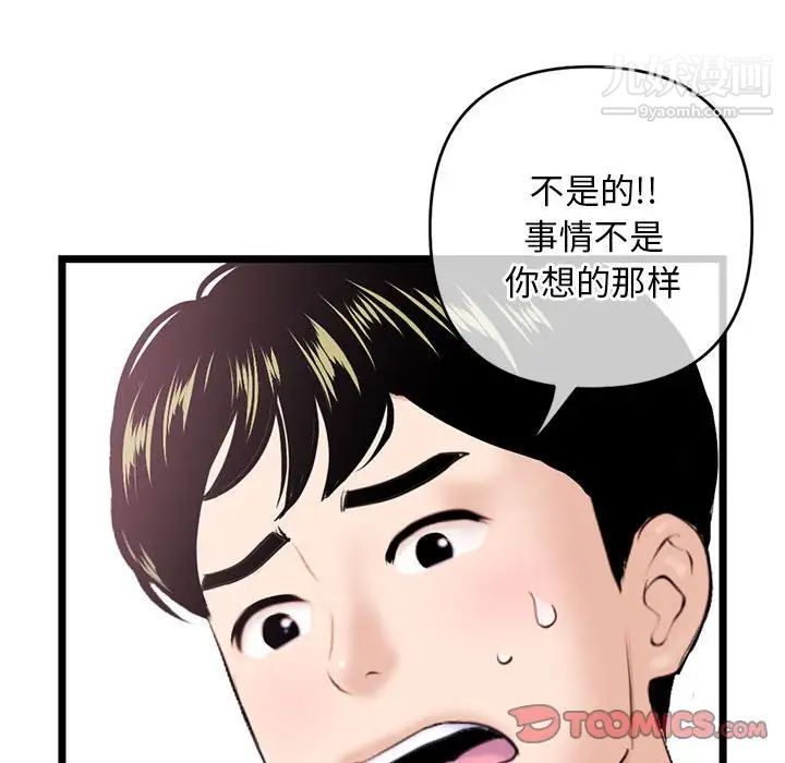 《深夜网吧》漫画最新章节第29话免费下拉式在线观看章节第【81】张图片