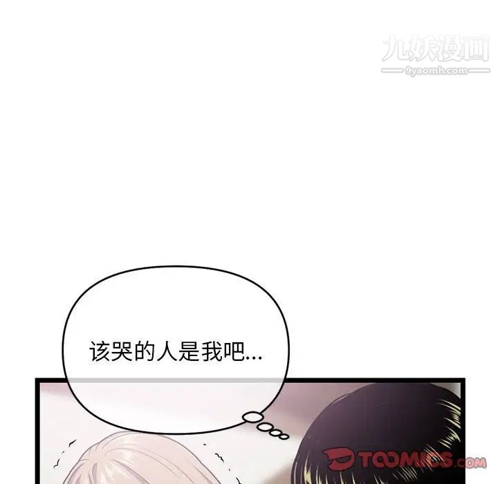 《深夜网吧》漫画最新章节第29话免费下拉式在线观看章节第【75】张图片