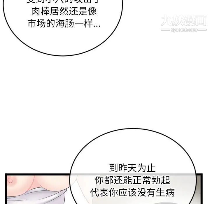 《深夜网吧》漫画最新章节第29话免费下拉式在线观看章节第【125】张图片