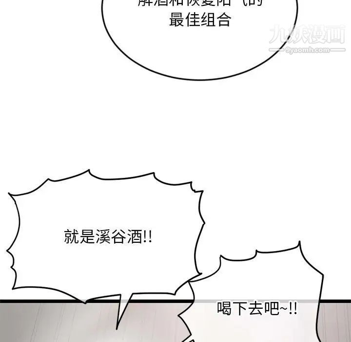 《深夜网吧》漫画最新章节第29话免费下拉式在线观看章节第【148】张图片