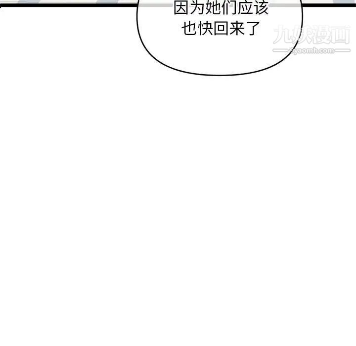 《深夜网吧》漫画最新章节第29话免费下拉式在线观看章节第【13】张图片