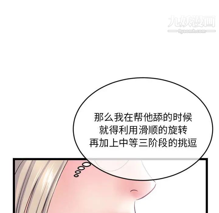 《深夜网吧》漫画最新章节第29话免费下拉式在线观看章节第【40】张图片