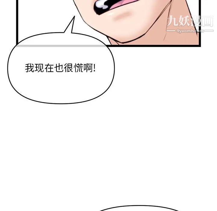 《深夜网吧》漫画最新章节第29话免费下拉式在线观看章节第【82】张图片