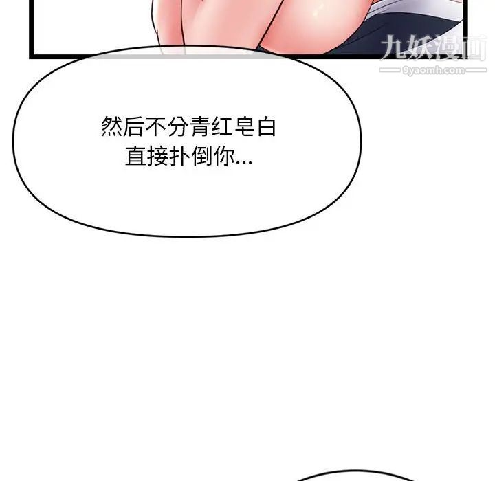 《深夜网吧》漫画最新章节第29话免费下拉式在线观看章节第【84】张图片