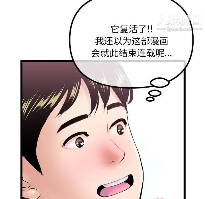 《深夜网吧》漫画最新章节第30话免费下拉式在线观看章节第【32】张图片