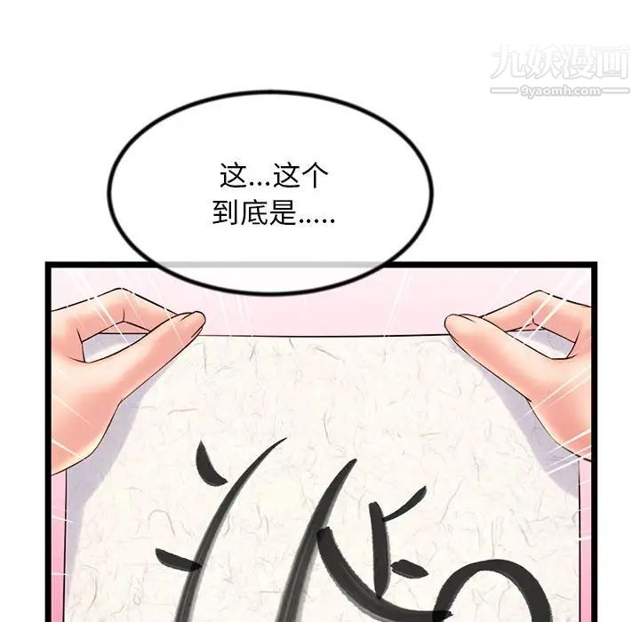 《深夜网吧》漫画最新章节第30话免费下拉式在线观看章节第【90】张图片