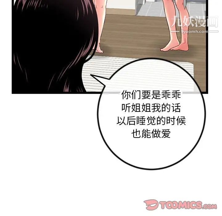 《深夜网吧》漫画最新章节第30话免费下拉式在线观看章节第【99】张图片