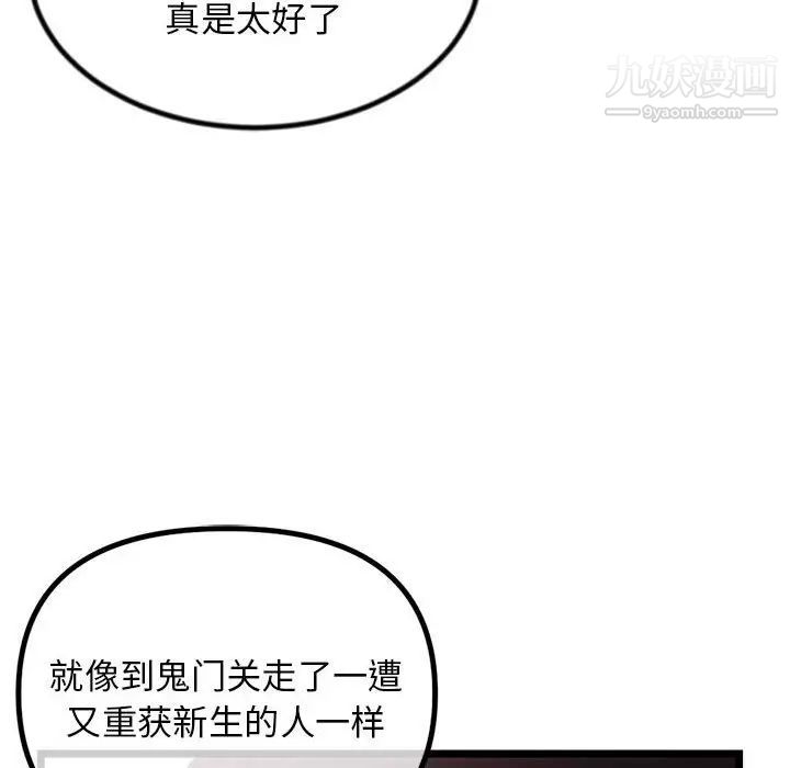 《深夜网吧》漫画最新章节第30话免费下拉式在线观看章节第【119】张图片