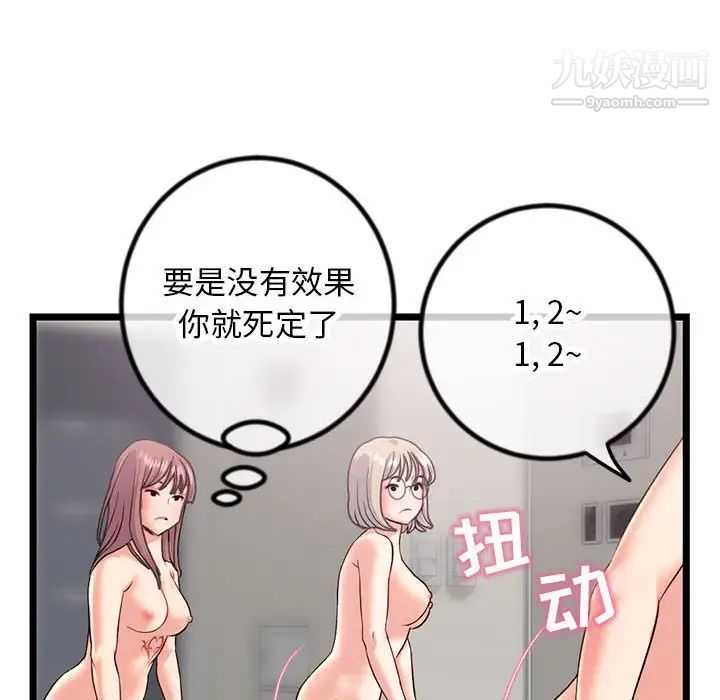 《深夜网吧》漫画最新章节第30话免费下拉式在线观看章节第【102】张图片