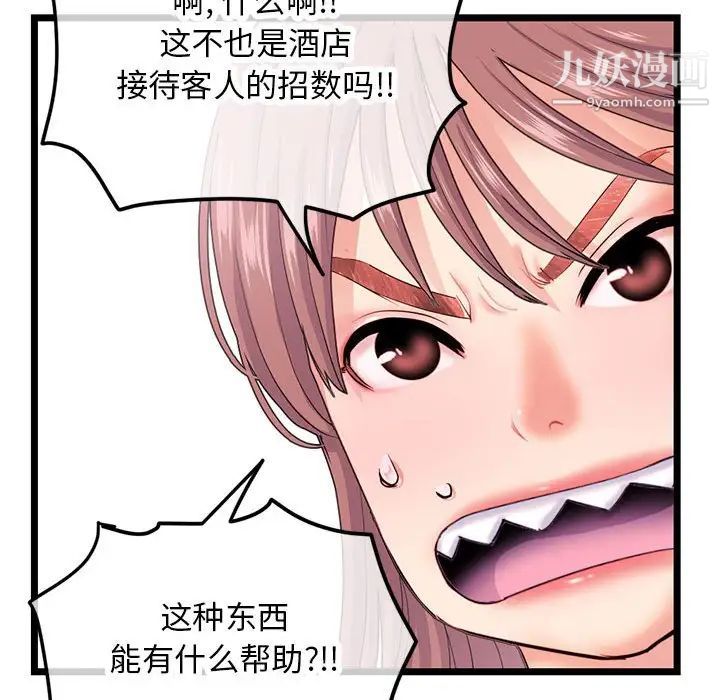 《深夜网吧》漫画最新章节第30话免费下拉式在线观看章节第【68】张图片