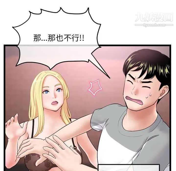 《深夜网吧》漫画最新章节第31话免费下拉式在线观看章节第【62】张图片