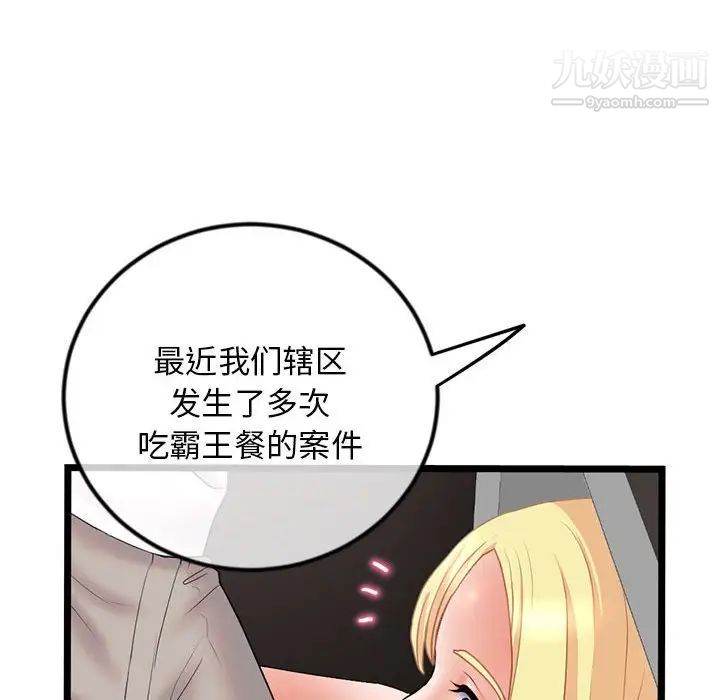 《深夜网吧》漫画最新章节第31话免费下拉式在线观看章节第【96】张图片