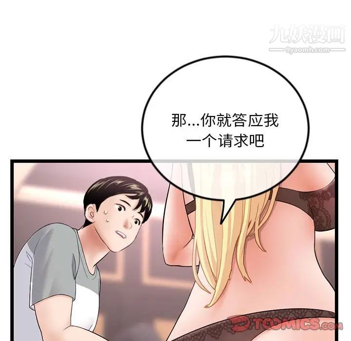 《深夜网吧》漫画最新章节第31话免费下拉式在线观看章节第【33】张图片