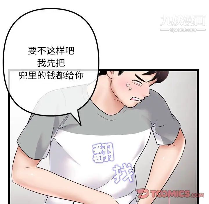 《深夜网吧》漫画最新章节第31话免费下拉式在线观看章节第【45】张图片