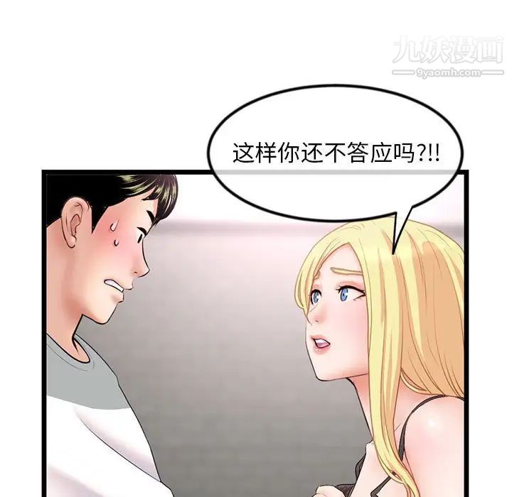 《深夜网吧》漫画最新章节第31话免费下拉式在线观看章节第【79】张图片